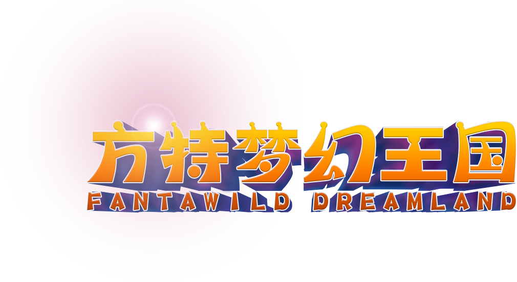 方特旅游網(wǎng)-方特夢(mèng)幻王國(guó)